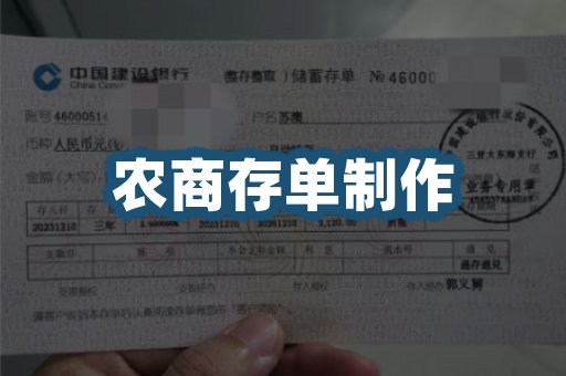 银行存单制作