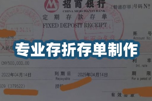 专业存折存单制作