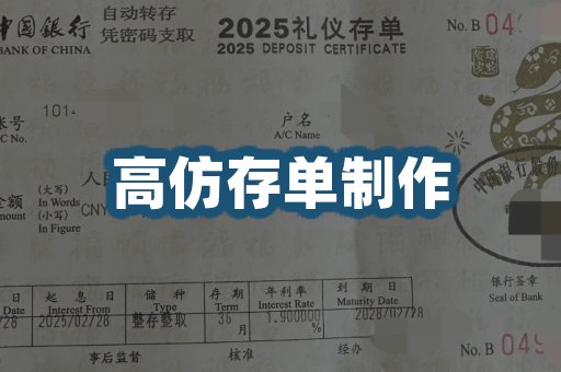 银行存单制作
