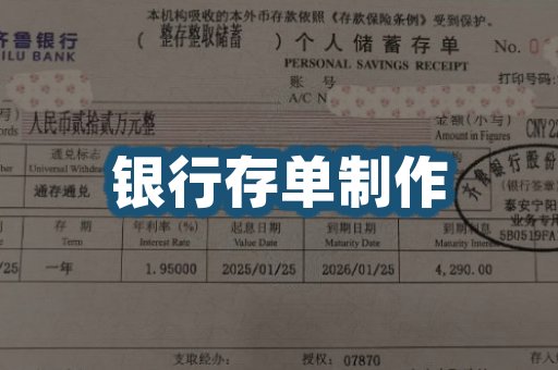 银行存单制作